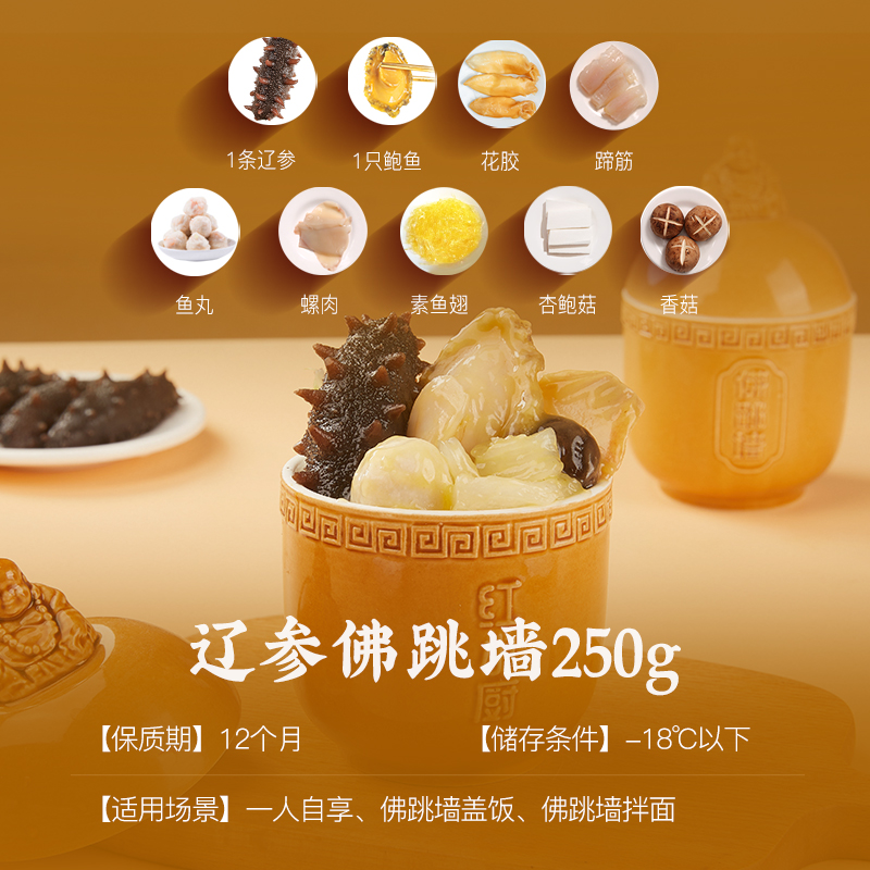 红小厨正宗辽刺参佛跳墙：奢华海味，加热即享的美味盛宴！