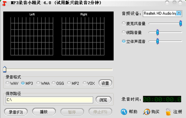 MP3录音小精灵v4.0试用版