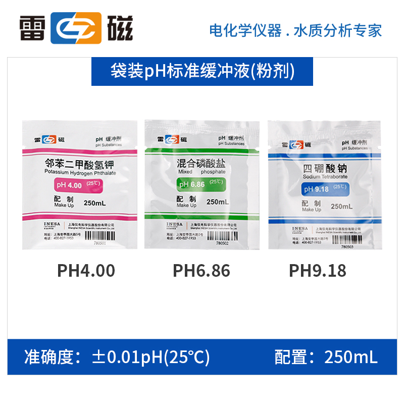 上海雷磁pH4.00 6.86 9.18 校准液：实验室必备，精准测量的秘密武器！