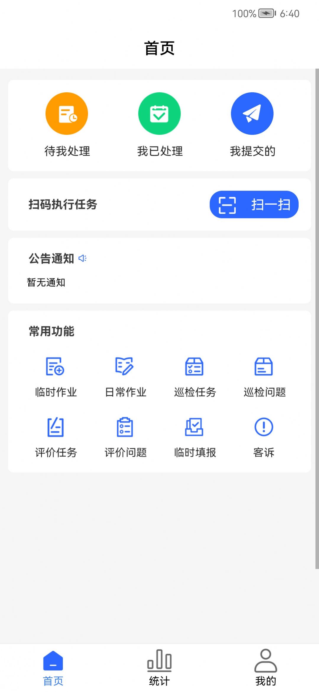 现场智管app安卓版 v2.23.84-common 最新版6