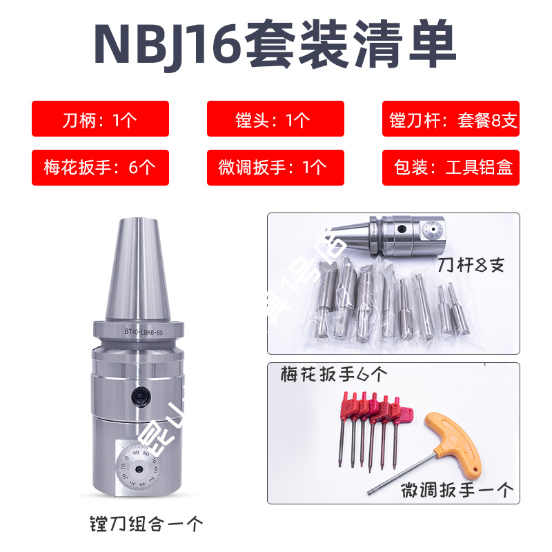 NBJ16微调精镗刀套装：铣床镗孔神器，精度与效率的完美结合！