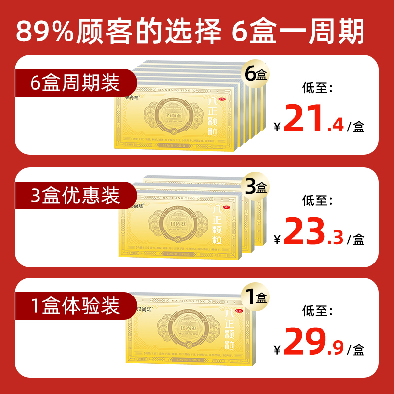 君盛强玛尚廷八正颗粒真的有效吗？泌尿问题救星！清热利尿超给力