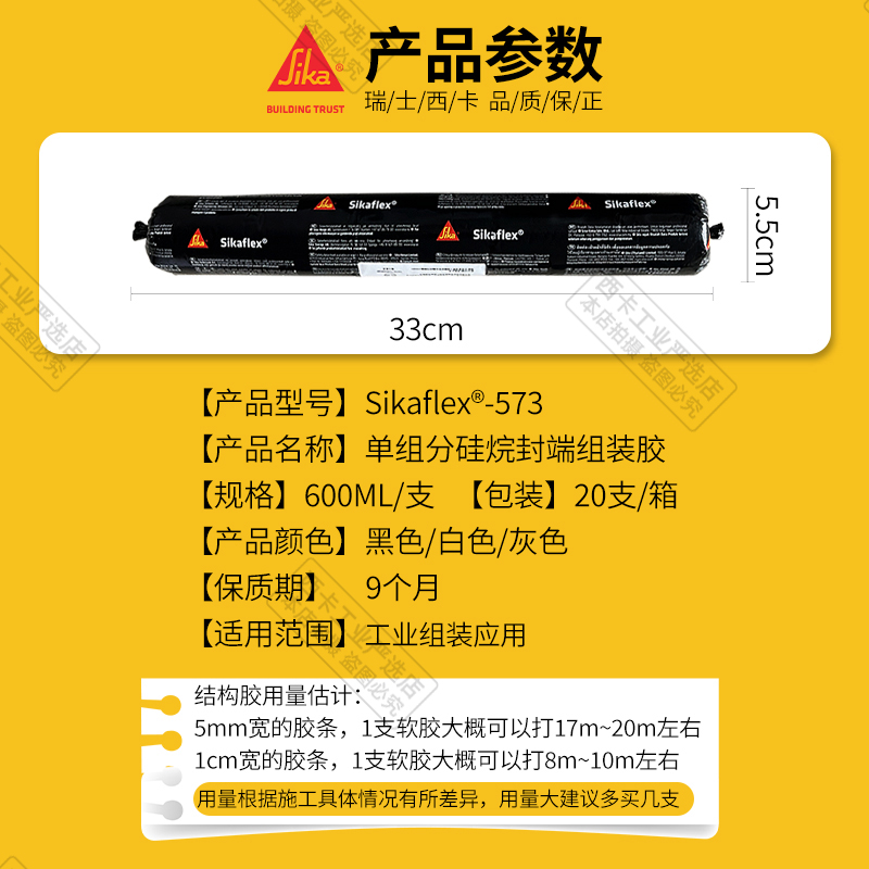 西卡结构胶573：防水防霉耐候，汽车改装船舶的终极粘接密封神器！