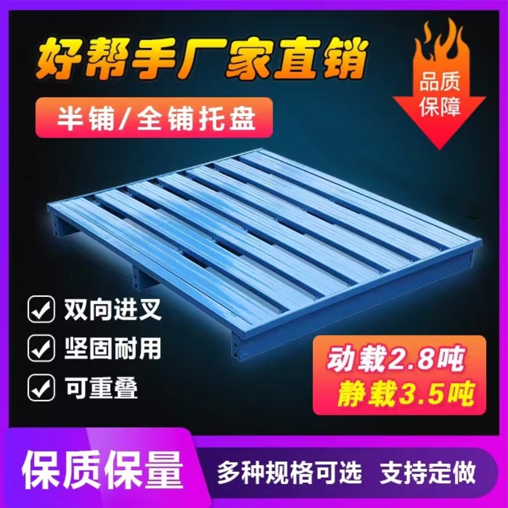 钢制叉车铁托盘：仓储王者，物流必备神器！