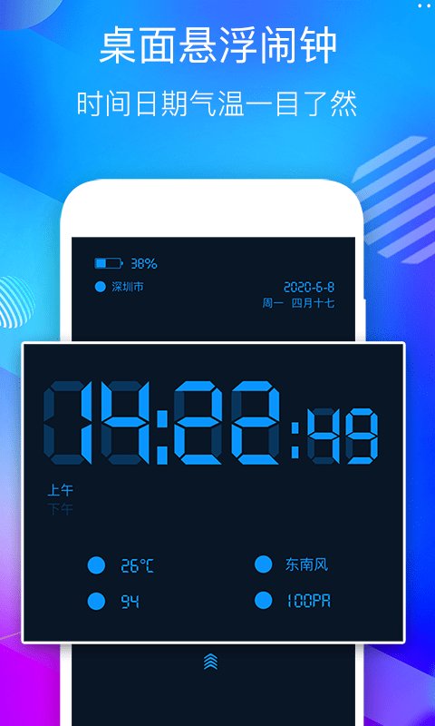 桌面悬浮时钟app v4.8 最新版2