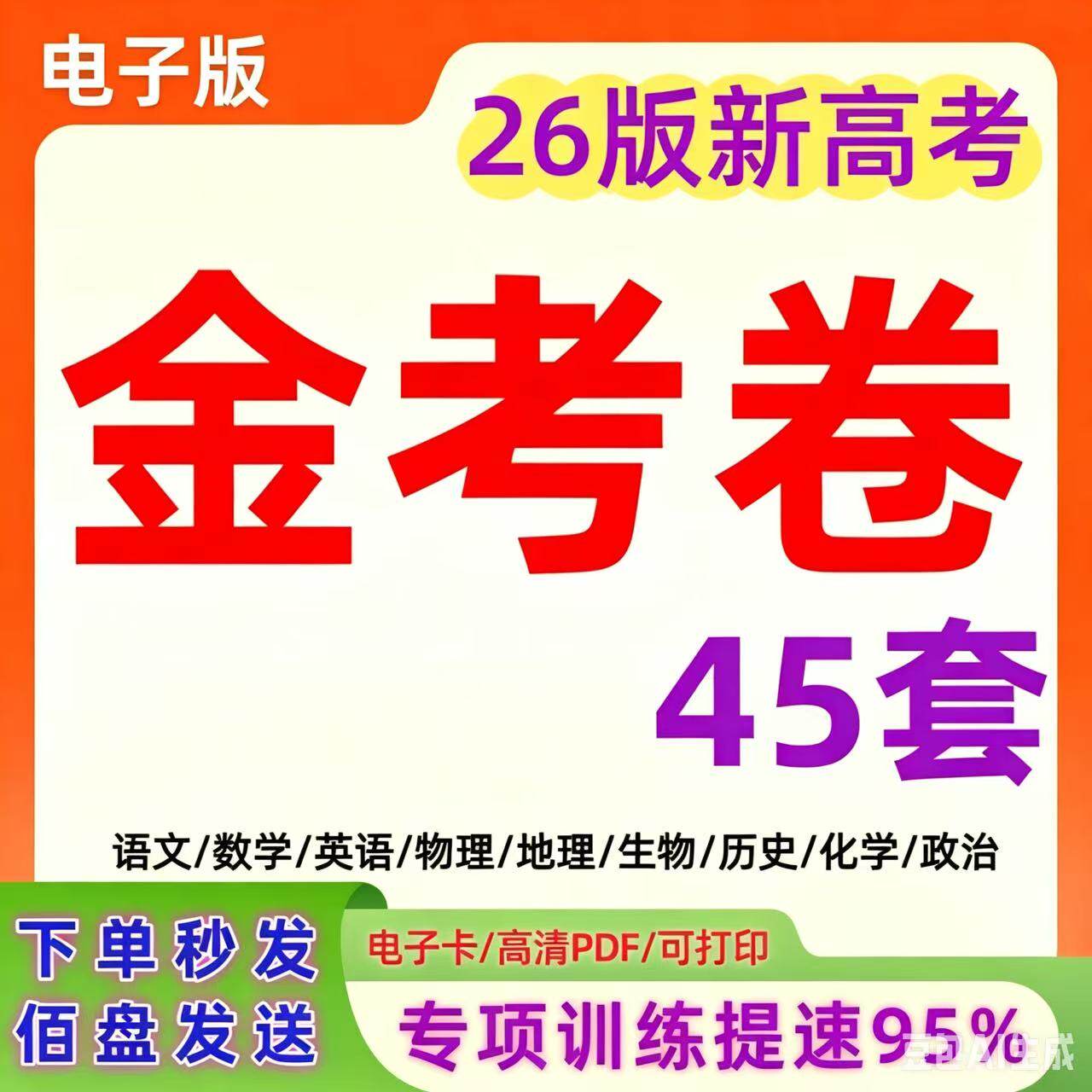 山东省2026高考真题集能否助力提分?