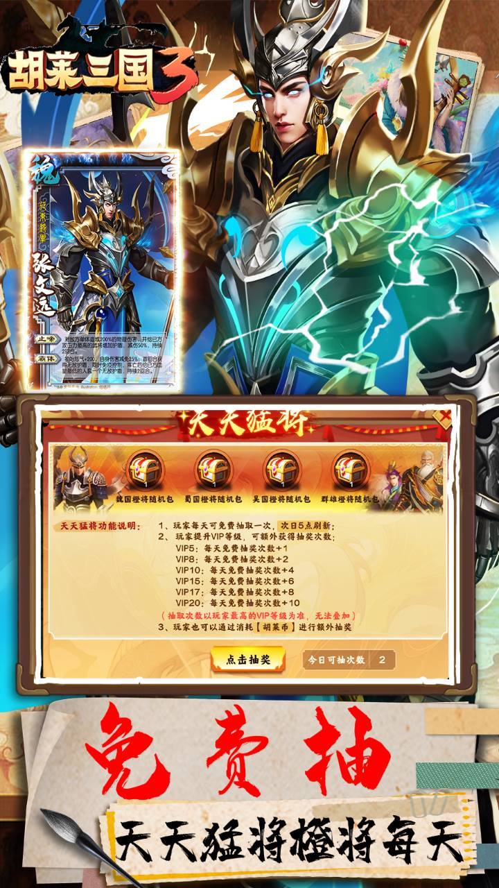 胡莱三国30.1折欢乐送30将