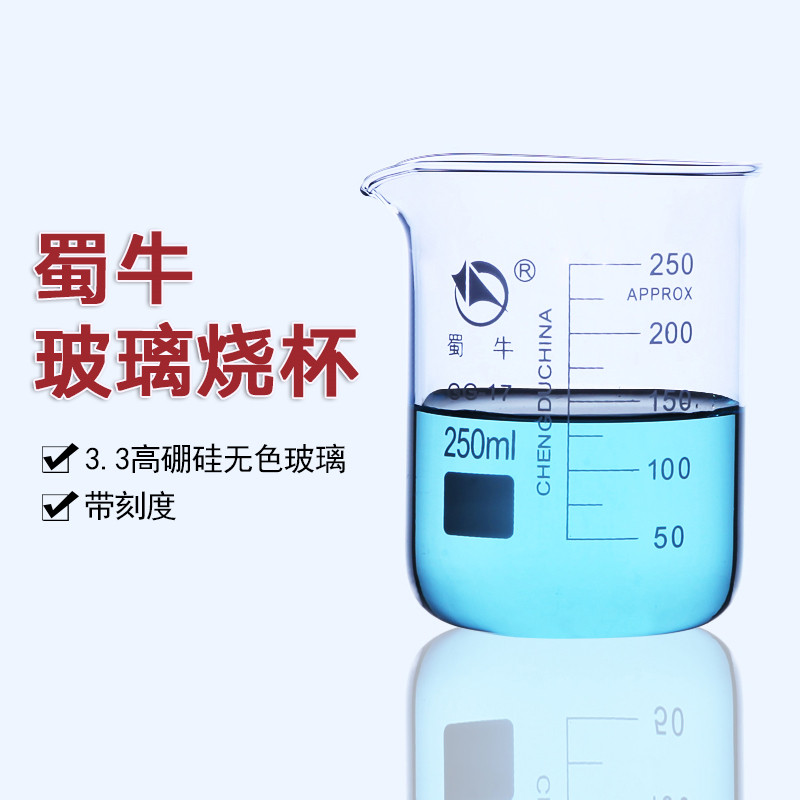 蜀牛玻璃烧杯：实验室必备神器，耐高温厚料，加热无忧！