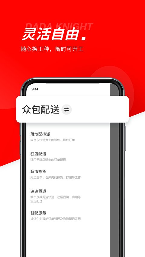 京东外卖app2025最新版11.68.01