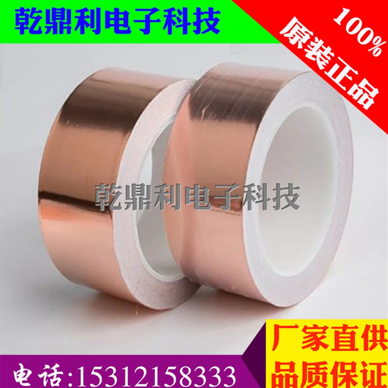 0.1铜箔麦拉胶带：抗干扰电磁屏蔽专家，打造纯净信号环境⚡