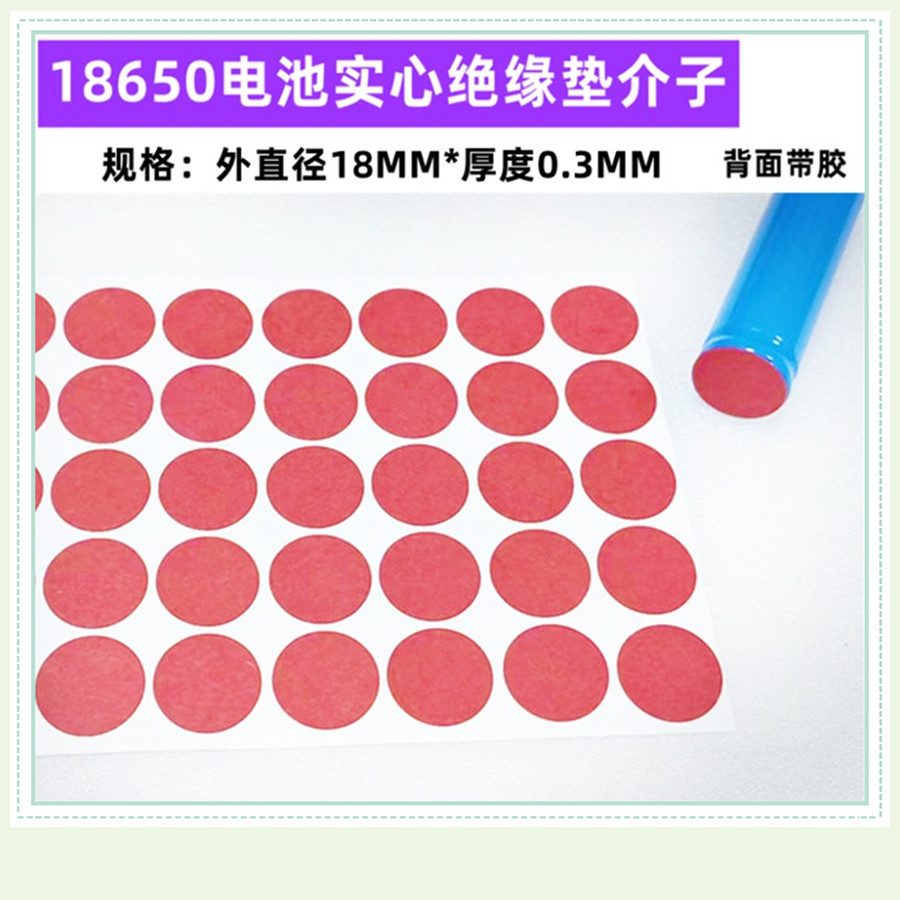 青稞纸绝缘垫片：18650电池防火绝缘新选择，安全与性能兼得的秘密武器！