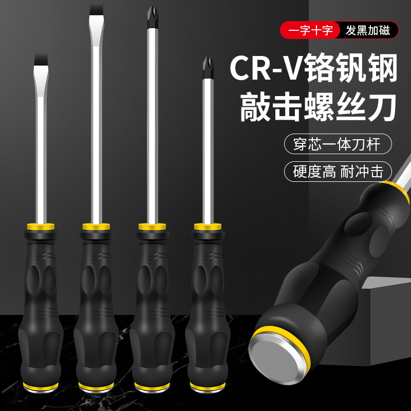 12寸加长十字一字敲击穿心螺丝刀：洗衣机维修神器，轻松搞定梅花平口螺丝！️