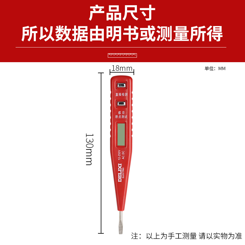 德力西感应测电笔：电工必备神器，安全检测新选择！