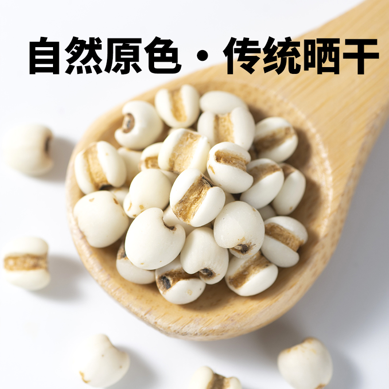 苗岭野生白扁豆：贵州地道中药材，农家新货500g，滋补养生必备！