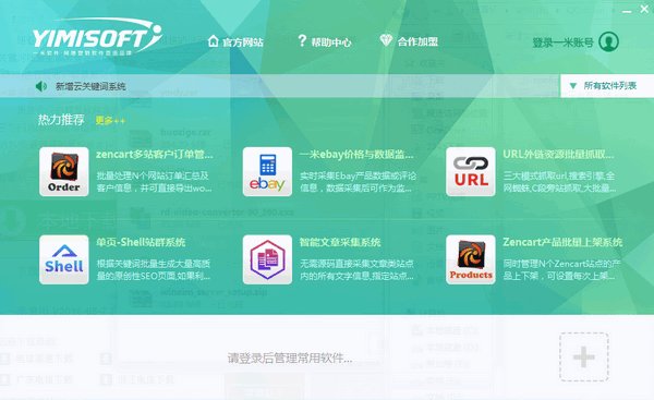 一米单页1.0 官方版