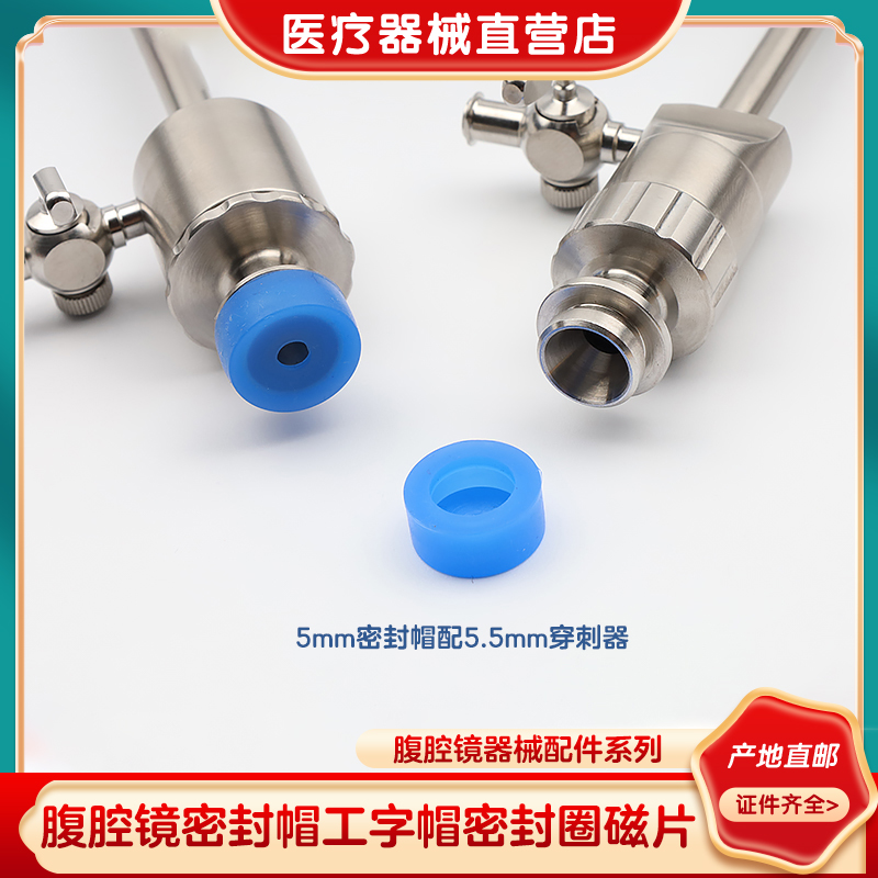 狼牌同款黄色薄膜阀腹腔镜密封帽：手术室里的“防水神器”