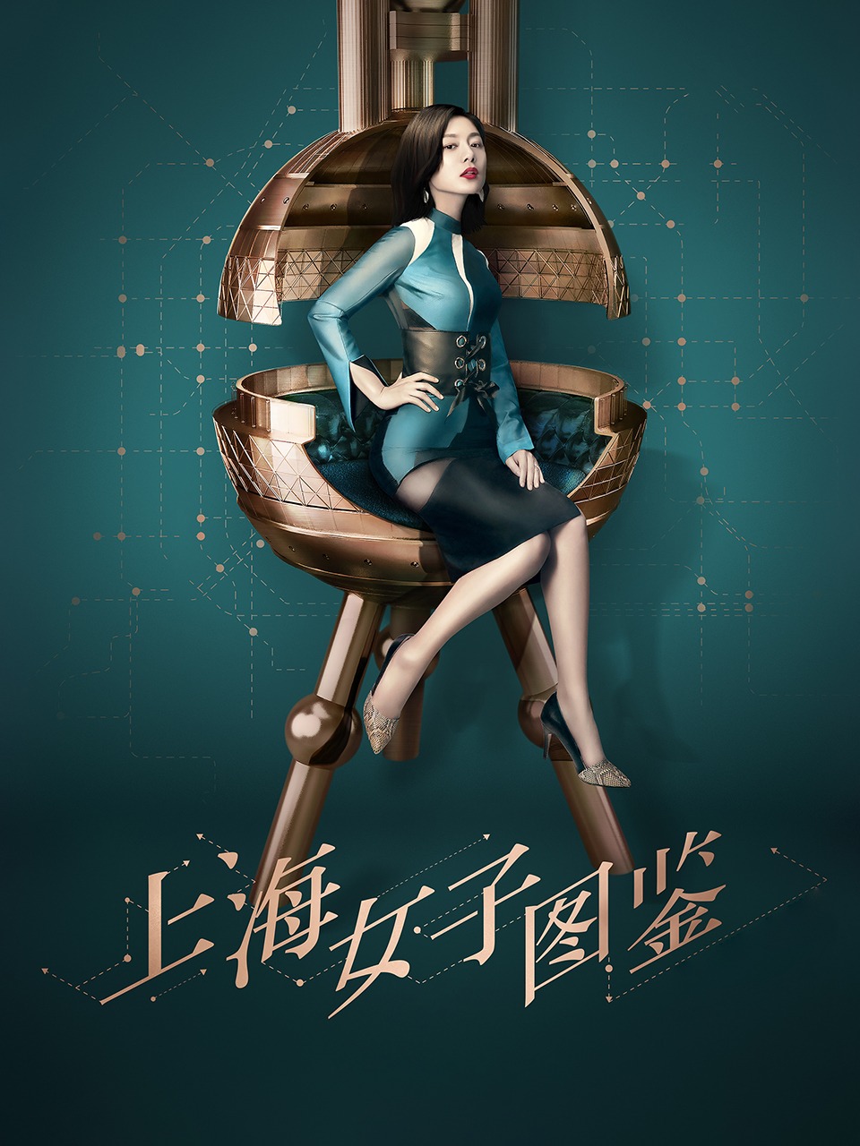 上海女子图鉴
