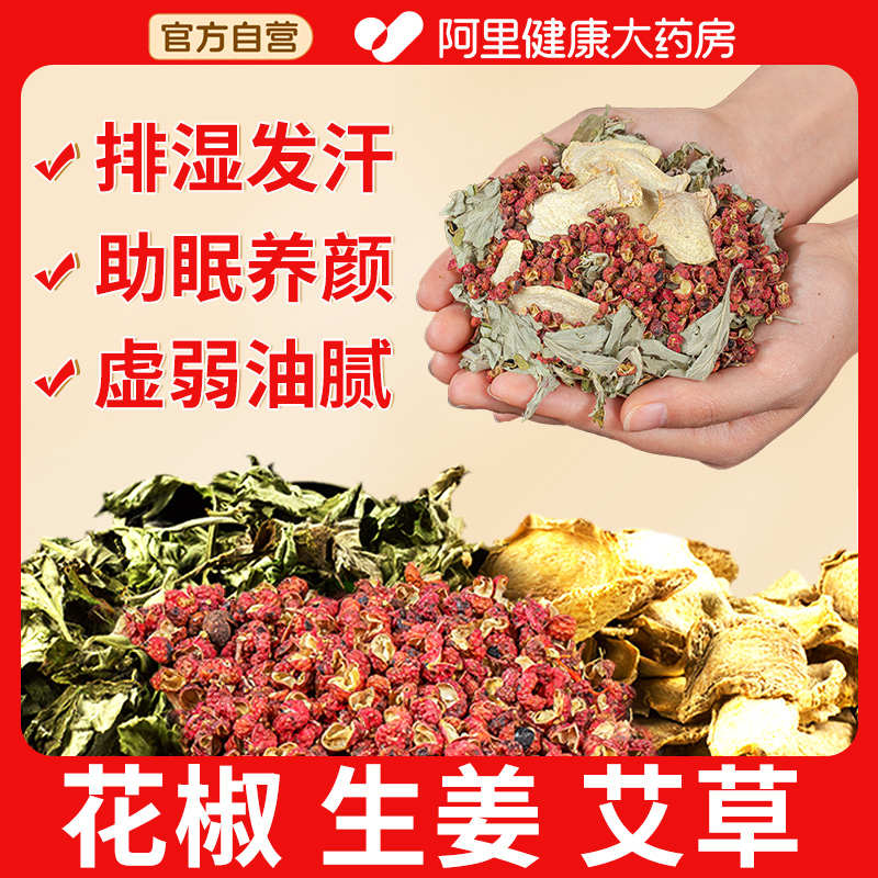 三伏天足浴神器来袭！花椒红花艾草生姜泡脚包，夏日必备解暑良方！✨