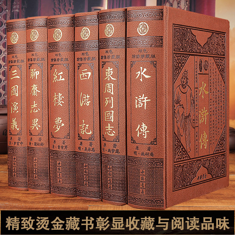西游记原著六册：四大名著全套，开启你的古典文学之旅！