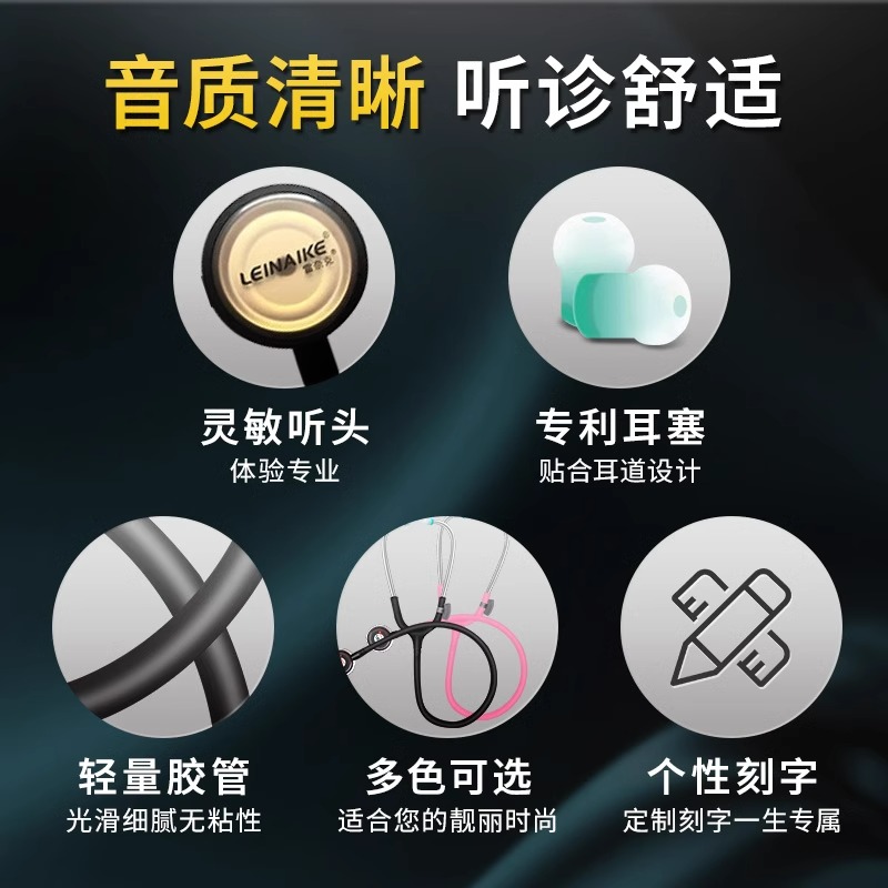 雷奈克双听诊器：儿科心内科医生必备神器，孕妇胎心监测新选择！