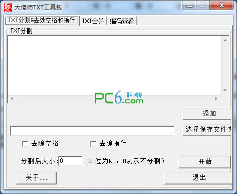 大傻师TXT工具包0.3绿色免费版