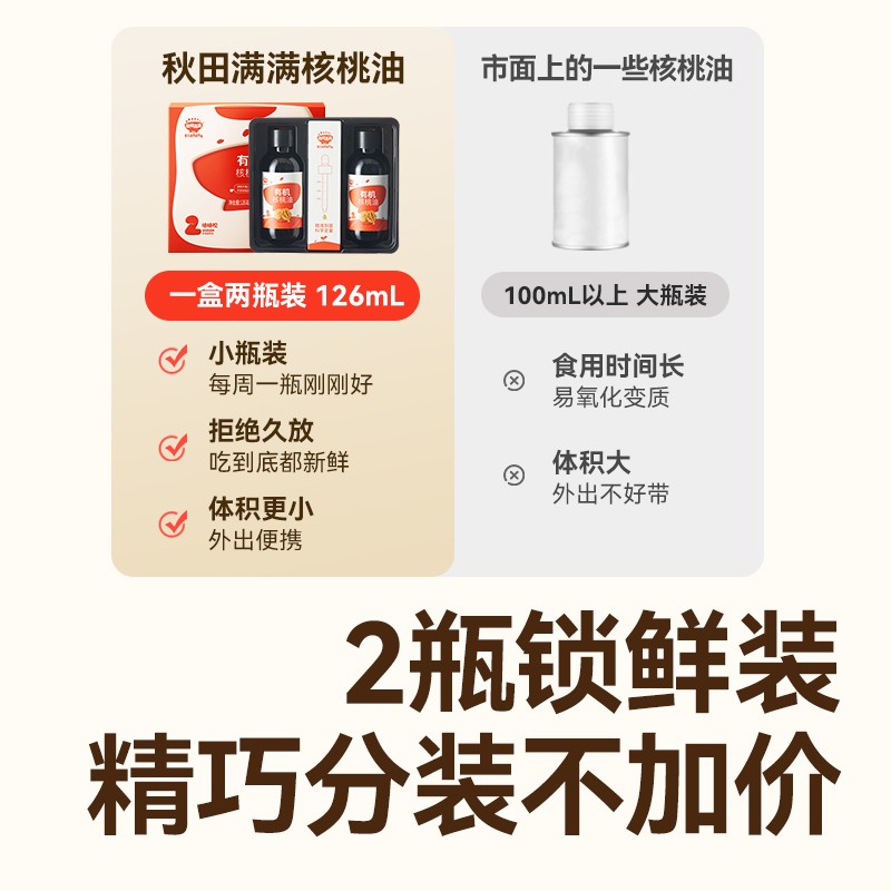 秋田满满有机核桃油太香了！宝宝辅食必备，宝妈必入