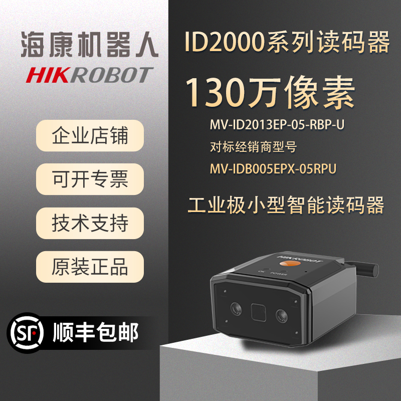 海康工业相机MV-ID2013EP-05-RBP-U1：解锁红光偏振读码新体验！