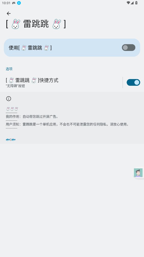 雷跳跳app官方正版 v1.0.2 安卓版2