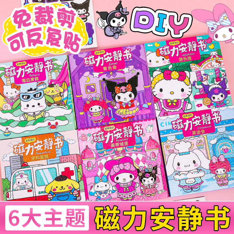 女孩安静书玩具套装：创意手工DIY，让孩子的童年充满无限想象！