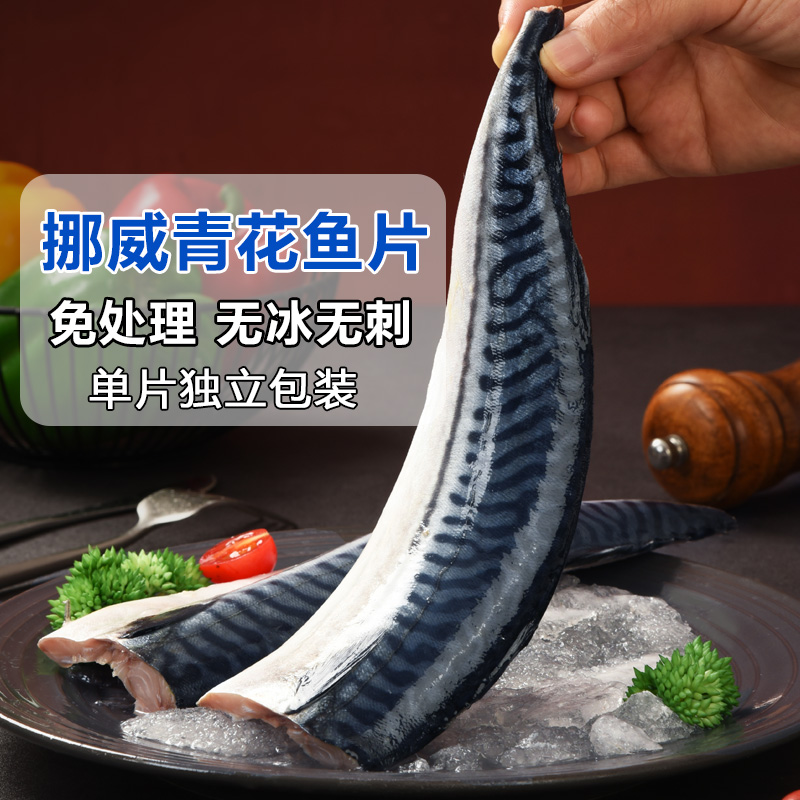 挪威青花鱼片：冷冻中的美味奇迹，日式烧烤的绝妙选择！