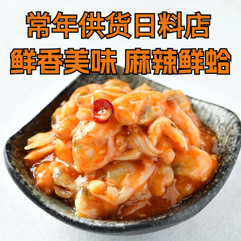 麻辣鲜蛤500g：日料店同款，香辣来袭，下酒必备！