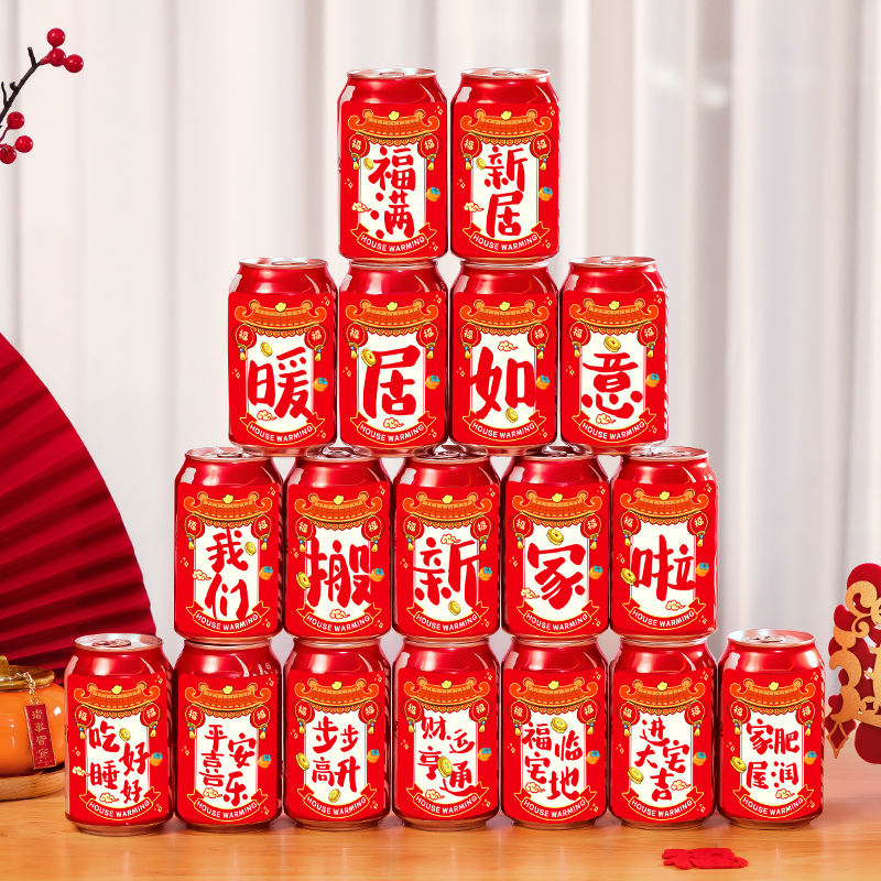 可乐贴纸搬家新玩法：乔迁结婚两不误，喜庆布置全搞定！