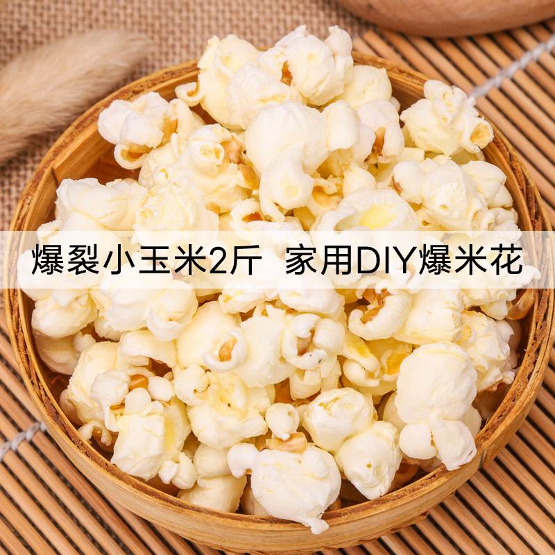 淳致球形爆米花专用玉米粒：影院级美味，家庭也能轻松拥有！