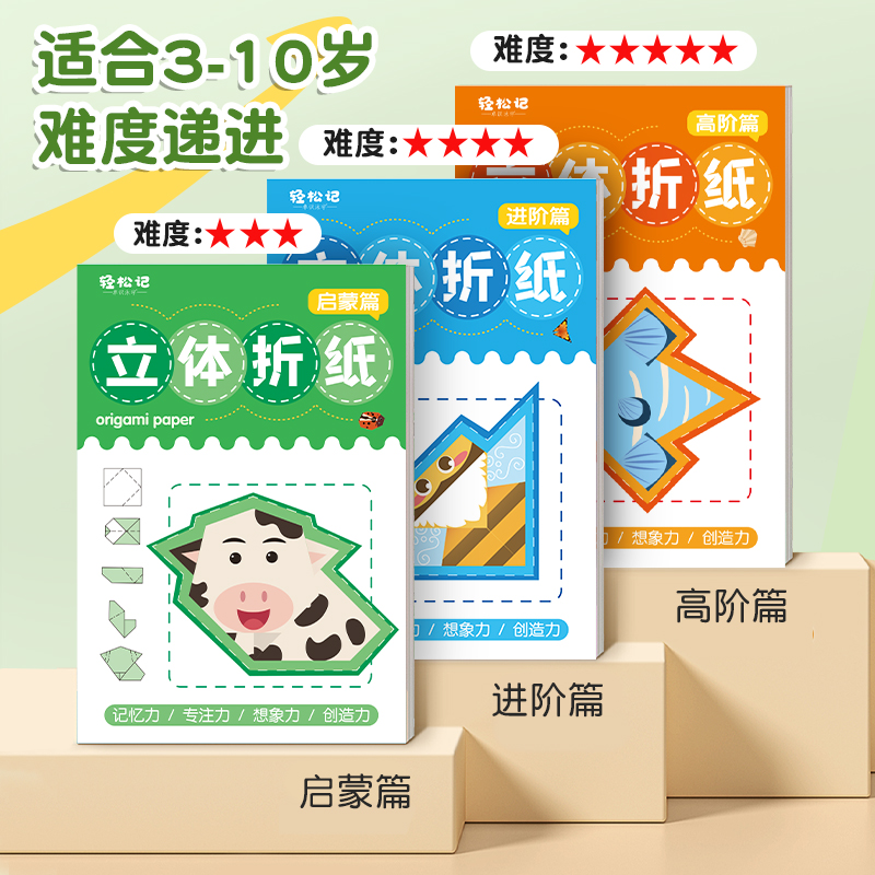 儿童折纸DIY创意手工制作3D立体纸幼儿园宝宝彩色折纸书男孩剪纸，激发无限创意！✨