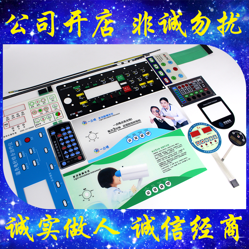 薄膜开关面板定制：磨砂塑片PVC不干胶3M按键贴膜PET标签PC面贴标牌全解析