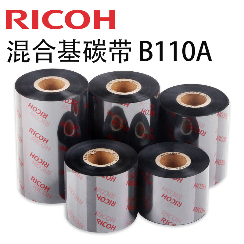 理光碳带B110A：解锁标签打印新境界，告别模糊不清的烦恼！