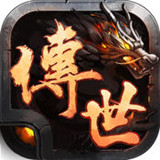 传世高爆版官网版