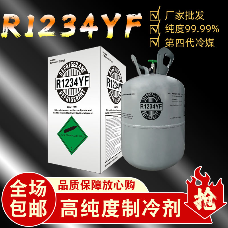 美规R1234yf制冷剂真香预警！汽车空调冷媒选它不踩雷