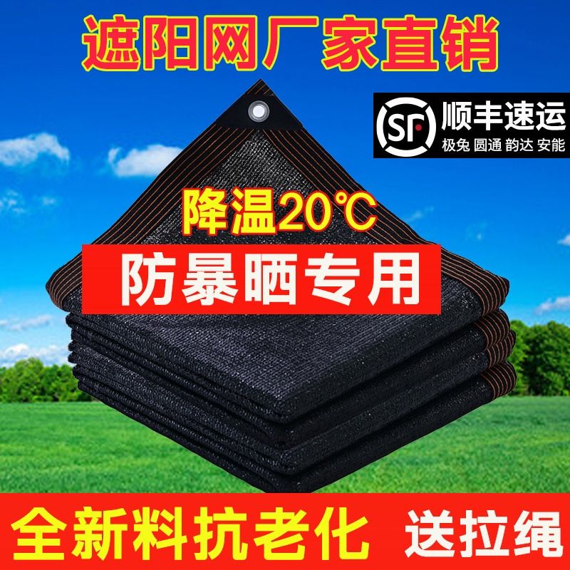 黑色遮阳网：户外防晒的秘密武器，让你轻松应对炎炎夏日!