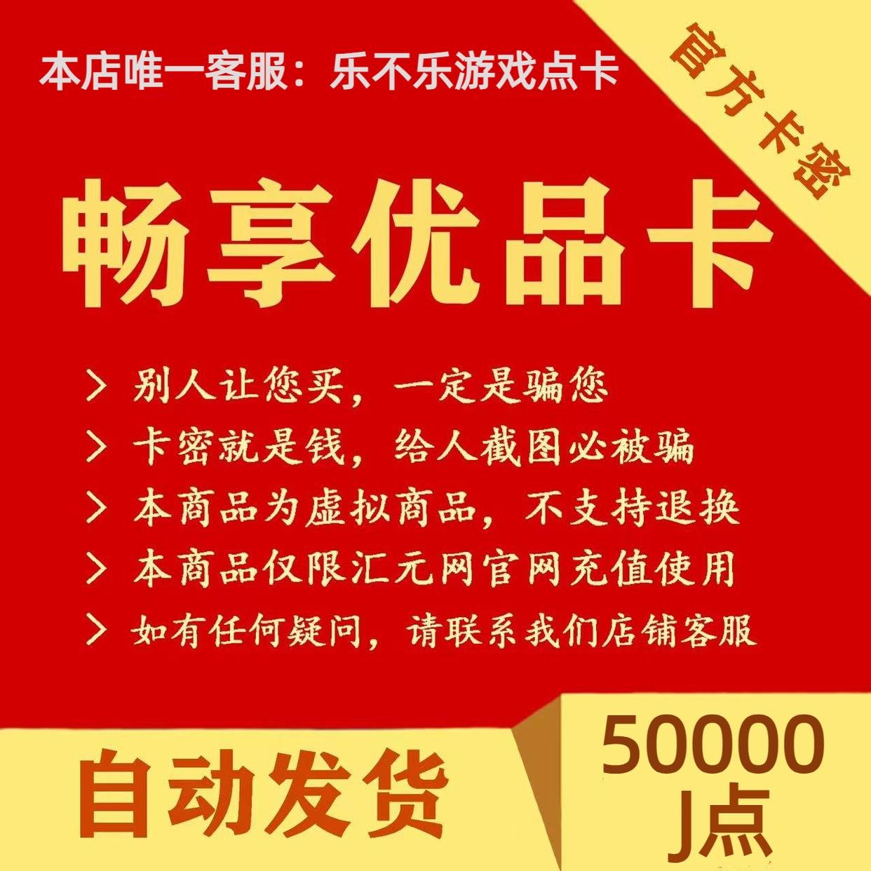 畅享优品卡50000J点：官方卡密自动发卡，安全购卡秘籍大公开！