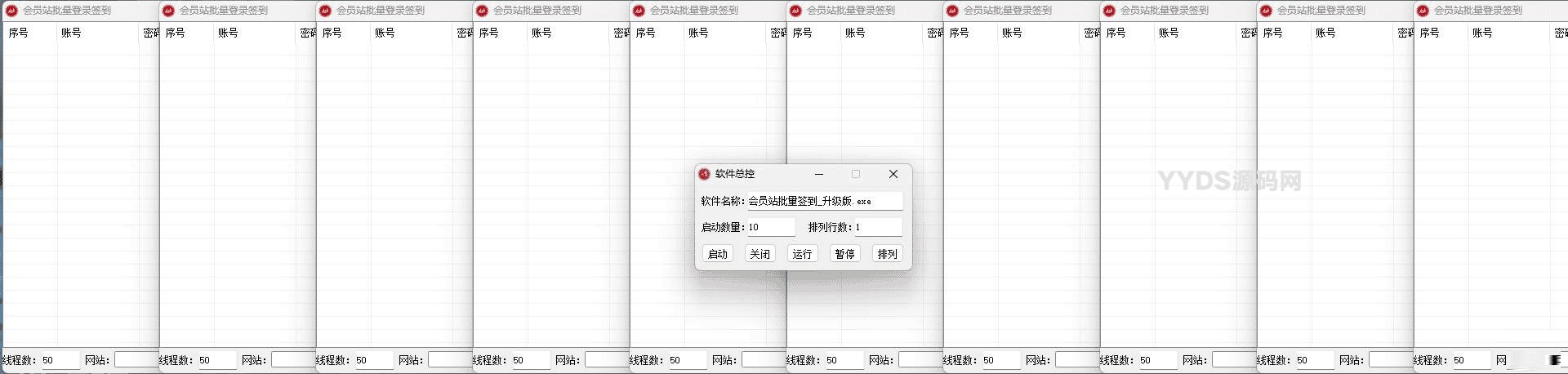万能软件总控易语言源码 一键多开/窗口排列/一键启停