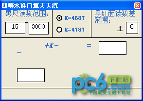 四等水准口算天天练v1.0绿色版