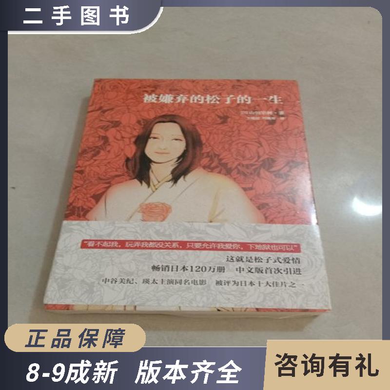 正版二手旧书：《被嫌弃的松子的一生》——如何在旧书中找到新故事？