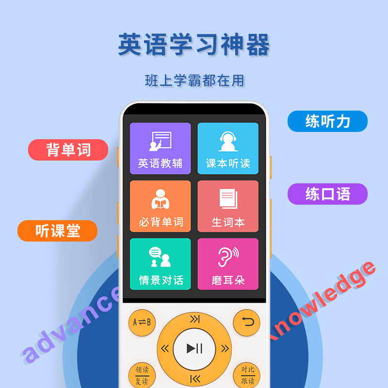 新版教材全科学习机，小初高课程同步英语随身听，AI智能听力宝复读机，学习神器大揭秘！
