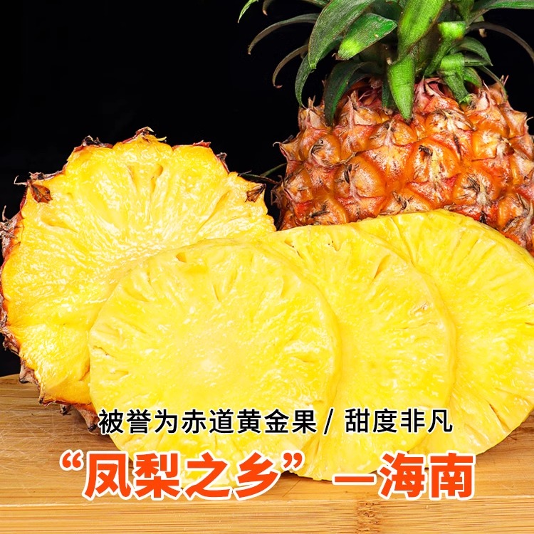 海南金钻凤梨：当季芒果凤梨，手撕香水菠萝，尝鲜必备！