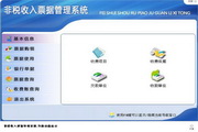 宏达非税收入票据管理系统1.0
