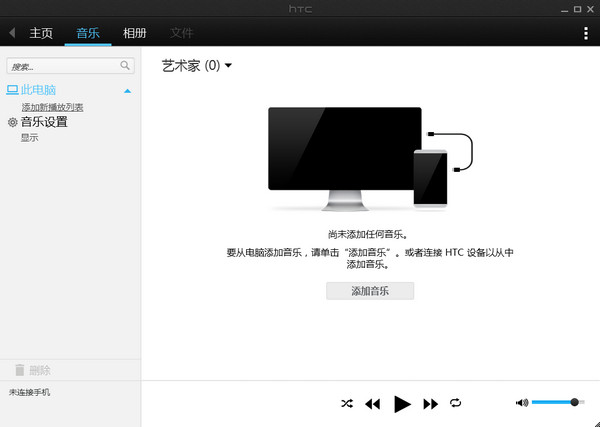 HTC Sync Manager3.1.37.2官方正式版