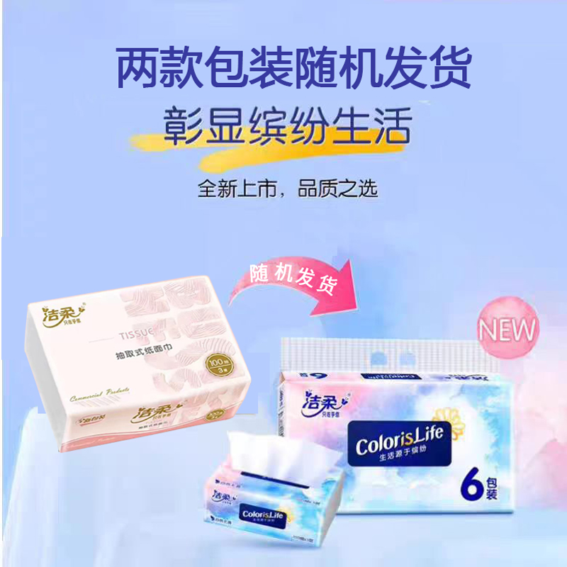 洁柔抽纸可湿水纸巾：3层无香餐巾面巾纸卫生纸，家庭必备的实惠整箱厕纸！