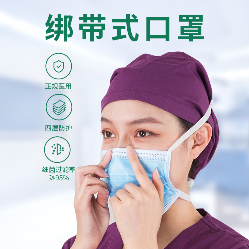 瑞科四层绑带式口罩：手术级防护，守护健康必备神器️