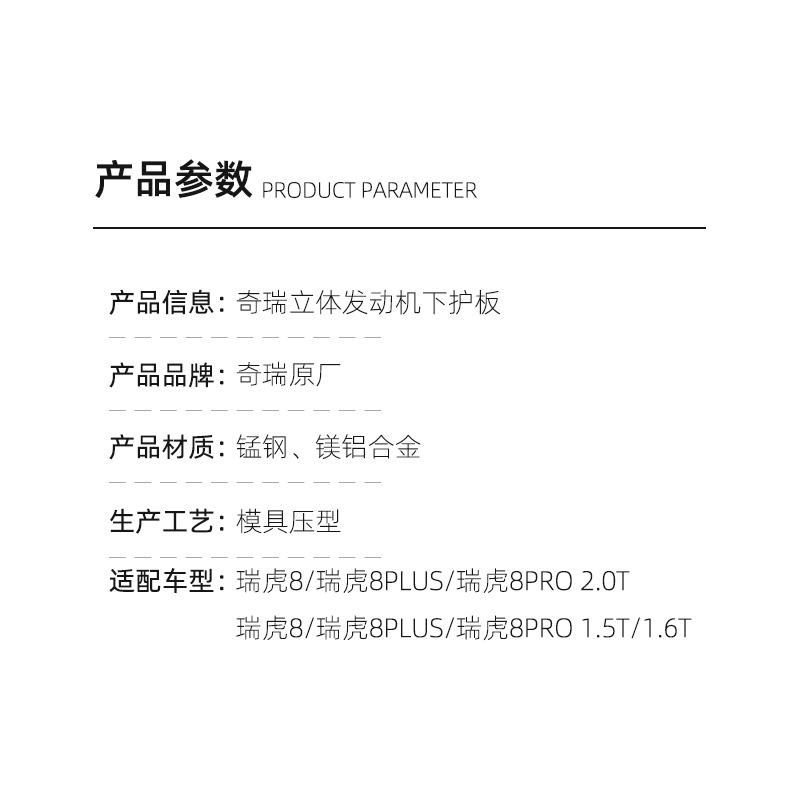 奇瑞艾瑞泽8/8Pro专属护甲：锰钢立体护板，底盘保护新升级！️